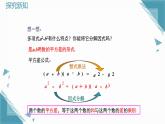 2025新華東師大版教材初中數(shù)學八年級上冊11.5  因式分解2. 公式法課件+教案