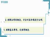 2025新華東師大版教材初中數(shù)學(xué)八年級(jí)上冊(cè)12.2.2. 定義、定理與證明課件+教案