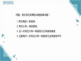 2025新華東師大版教材初中數(shù)學(xué)八年級(jí)上冊(cè)12.2.2. 定義、定理與證明課件+教案
