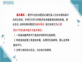 2025新華東師大版教材初中數(shù)學(xué)八年級(jí)上冊(cè)12.2.2. 定義、定理與證明課件+教案