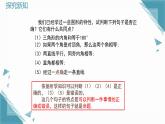 2025新華東師大版教材初中數(shù)學(xué)八年級(jí)上冊(cè)12.1.1命題課件+教案