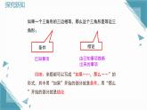 2025新華東師大版教材初中數(shù)學(xué)八年級(jí)上冊(cè)12.1.1命題課件+教案