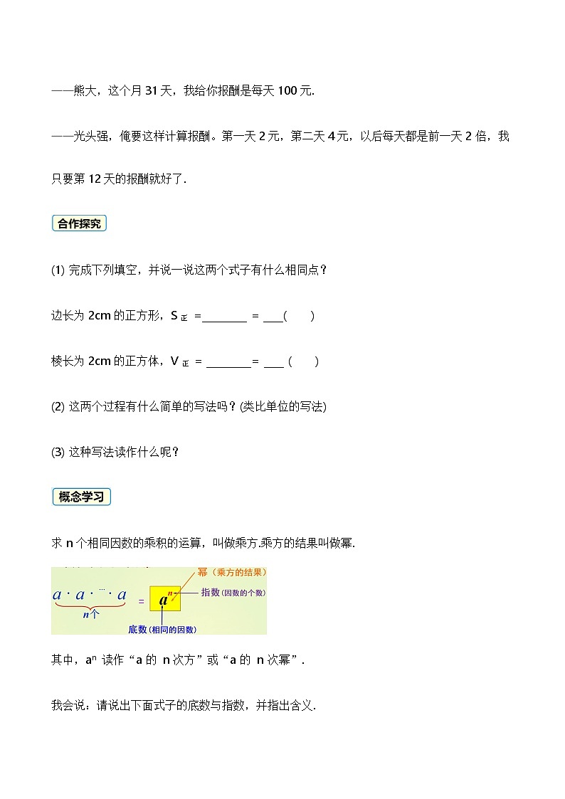 1.6.1 有理数的乘方 教案 2025-2026学年湘教版数学七年级上册第2页