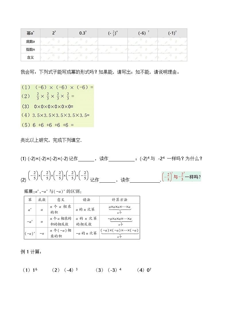 1.6.1 有理数的乘方 教案 2025-2026学年湘教版数学七年级上册第3页