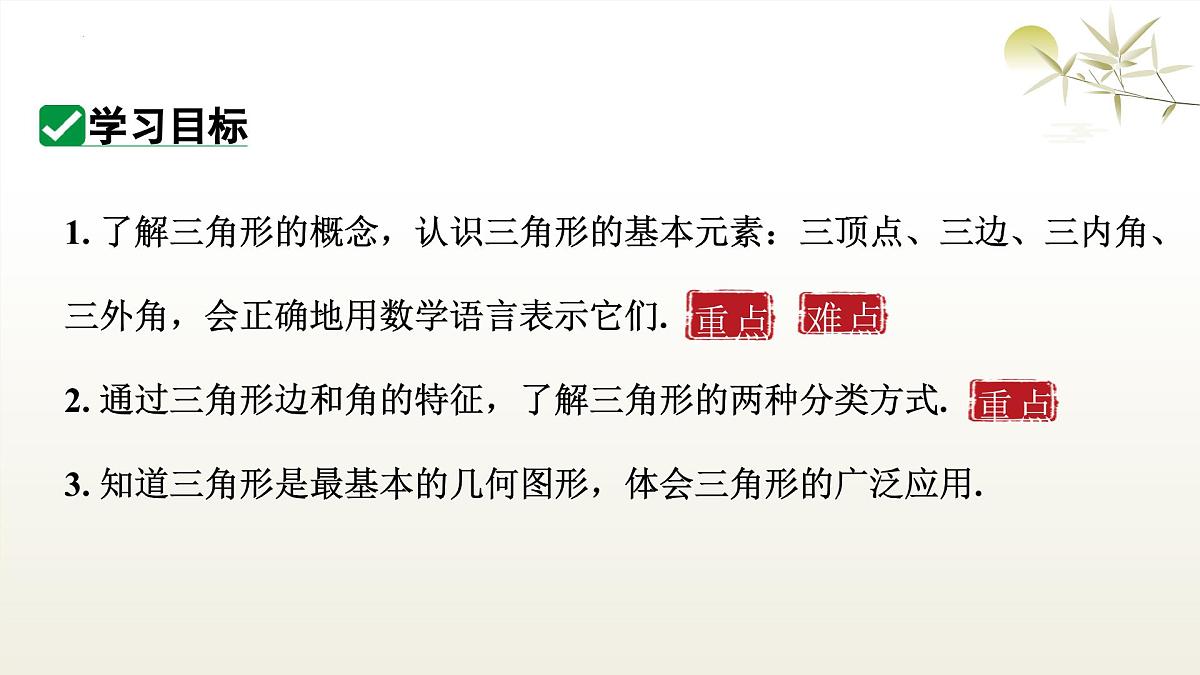 华师版七年级下册数学8.1.1.1  三角形的相关概念及分类 课件第2页