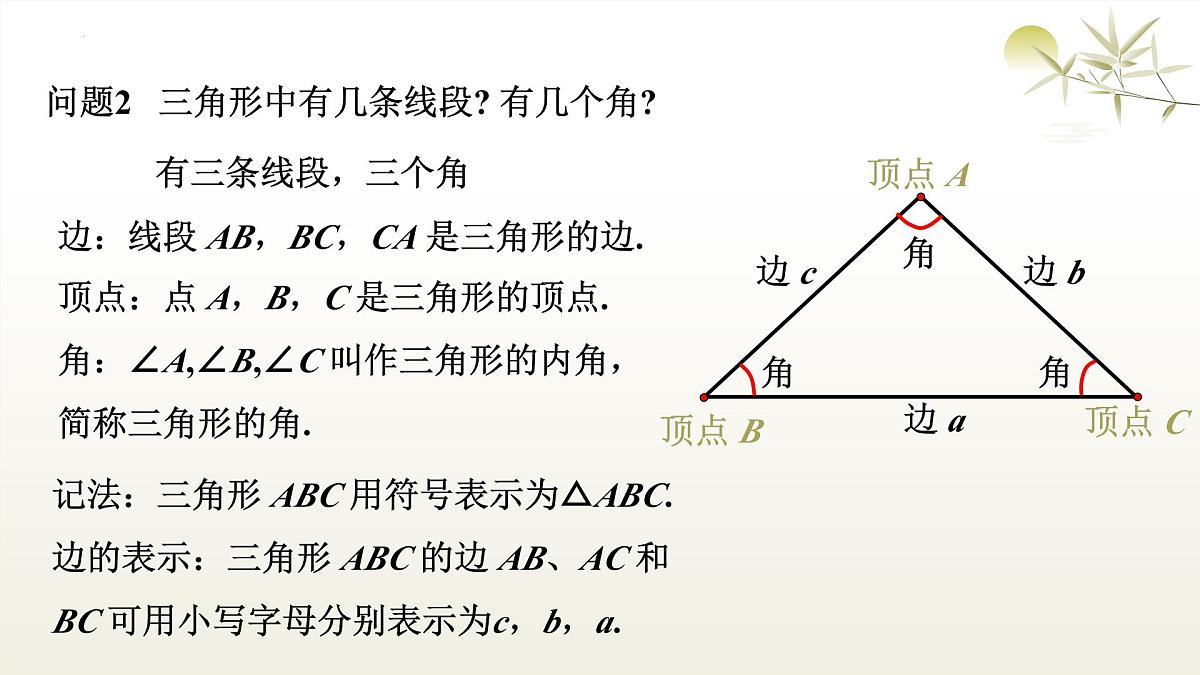 华师版七年级下册数学8.1.1.1  三角形的相关概念及分类 课件第5页