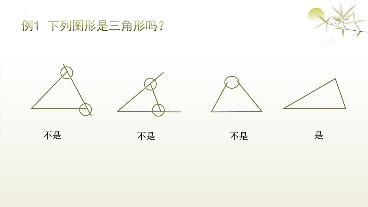 华师版七年级下册数学8.1.1.1  三角形的相关概念及分类 课件第6页