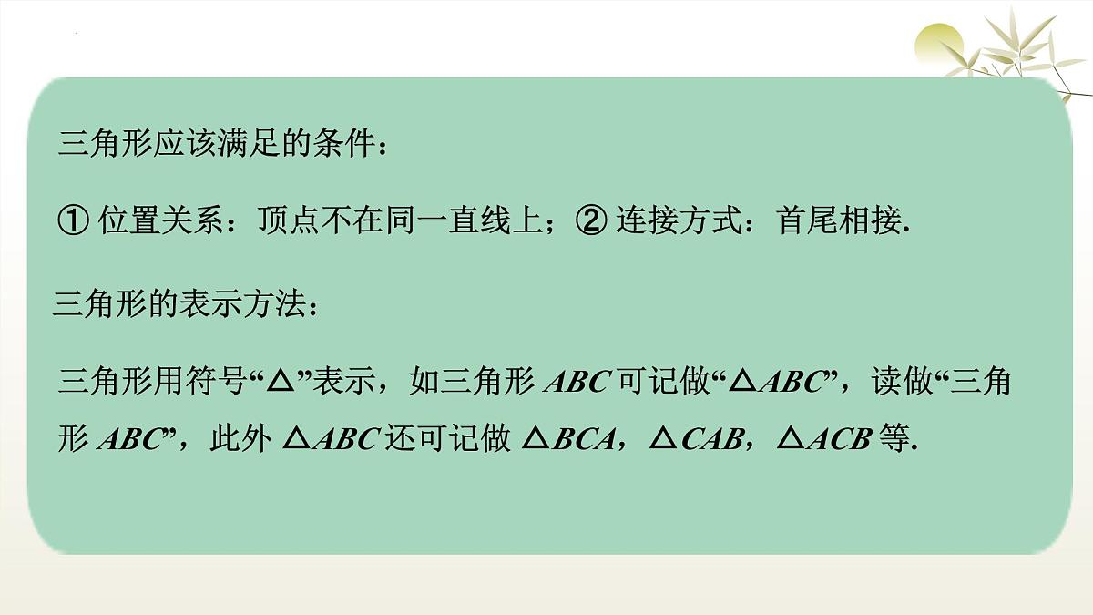 华师版七年级下册数学8.1.1.1  三角形的相关概念及分类 课件第7页