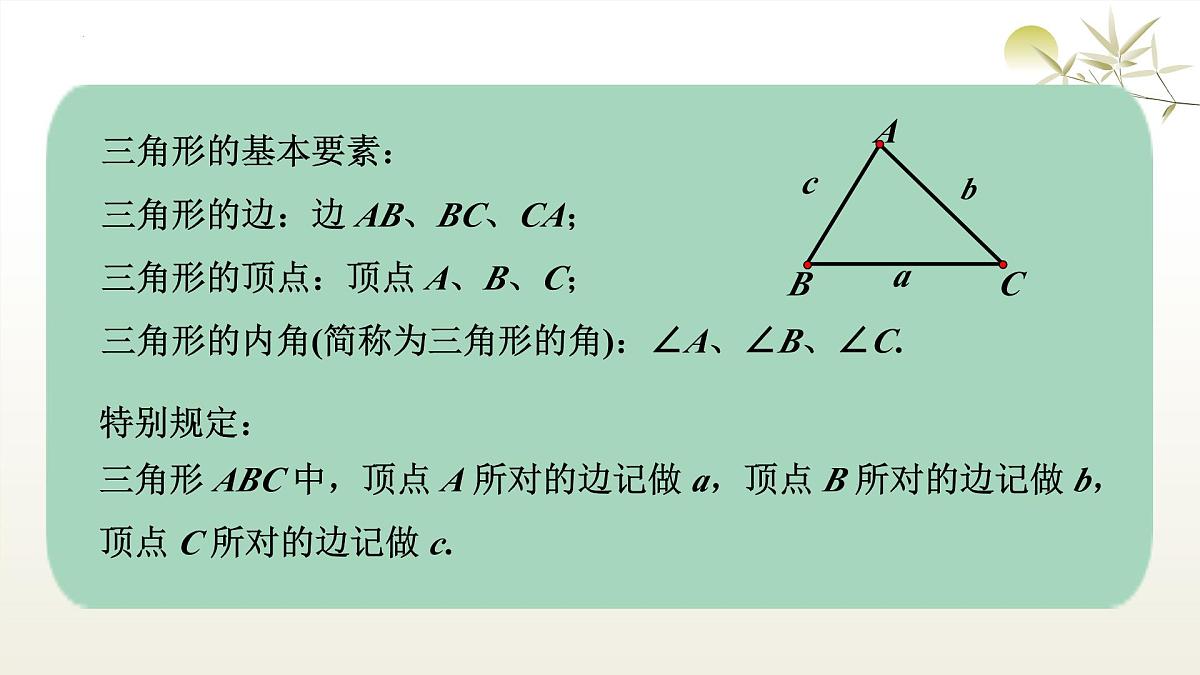 华师版七年级下册数学8.1.1.1  三角形的相关概念及分类 课件第8页