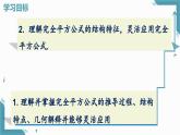 2025新華東師大版教材初中數(shù)學(xué)八年級上冊11.3.2.兩數(shù)和（差）的平方課件+教案