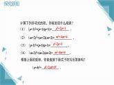 2025新華東師大版教材初中數(shù)學(xué)八年級上冊11.3.2.兩數(shù)和（差）的平方課件+教案