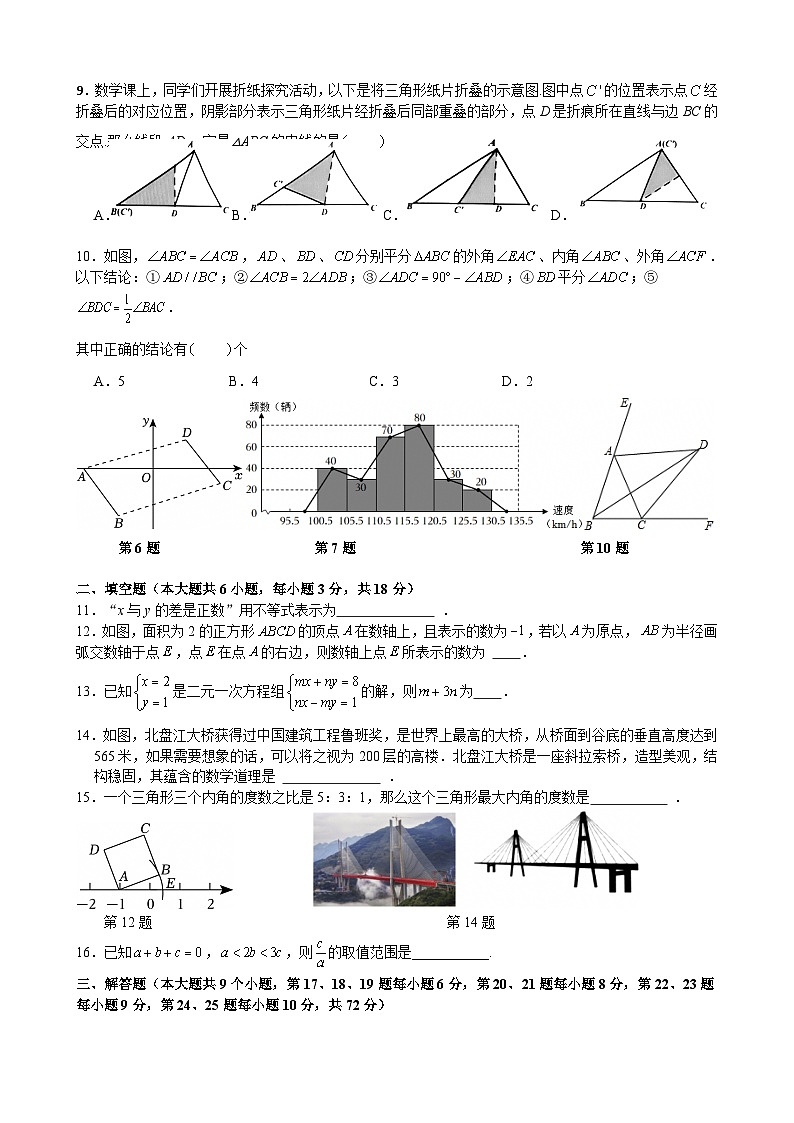 明德集团七年级24-25学年第二学期期末考试数学试卷第2页