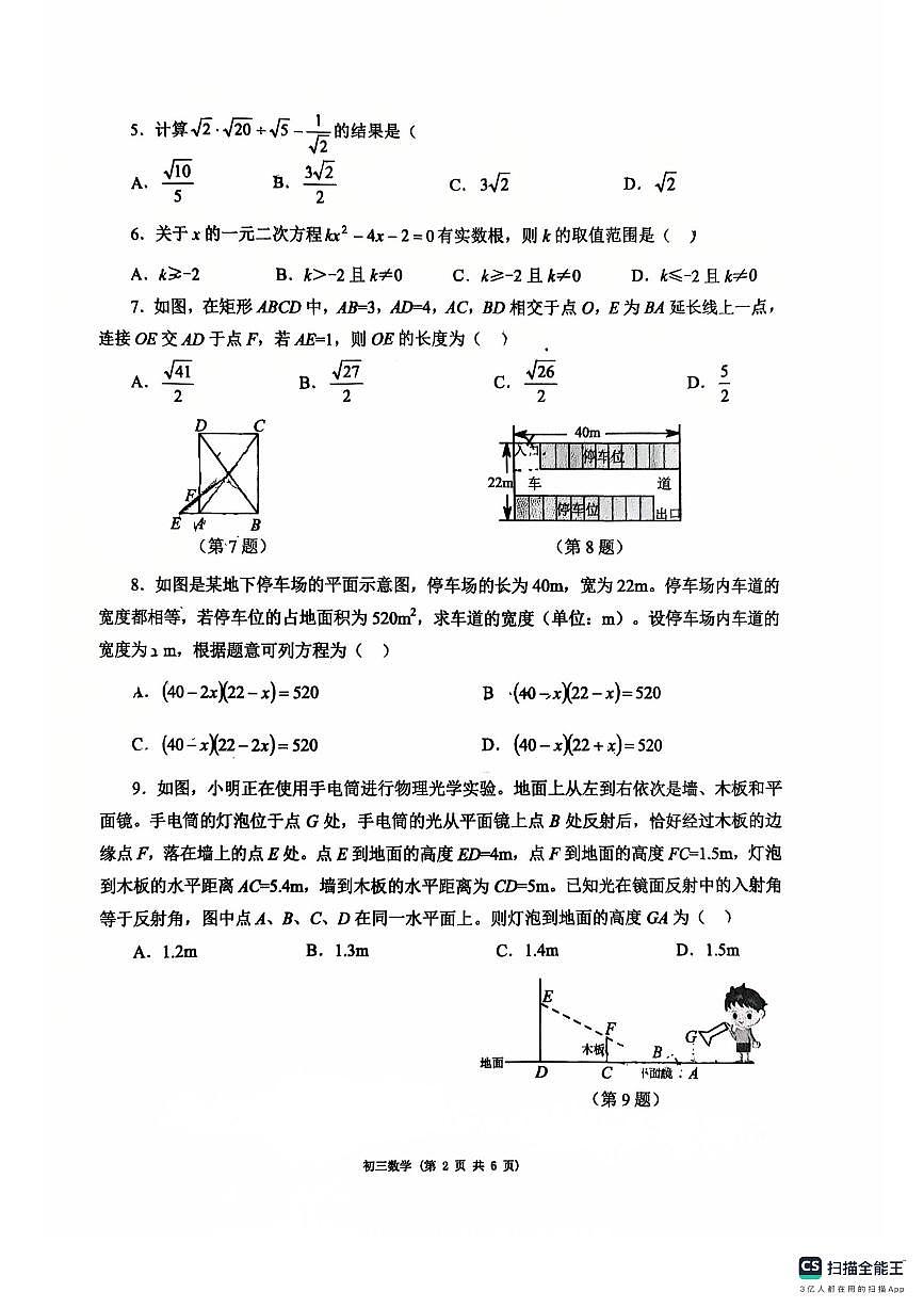 山东省烟台市莱阳市2024-2025学年下学期期末学业水平检测九年级数学试题第2页