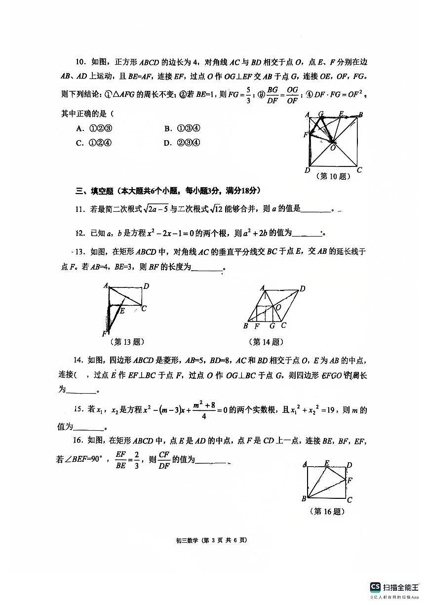 山东省烟台市莱阳市2024-2025学年下学期期末学业水平检测九年级数学试题第3页