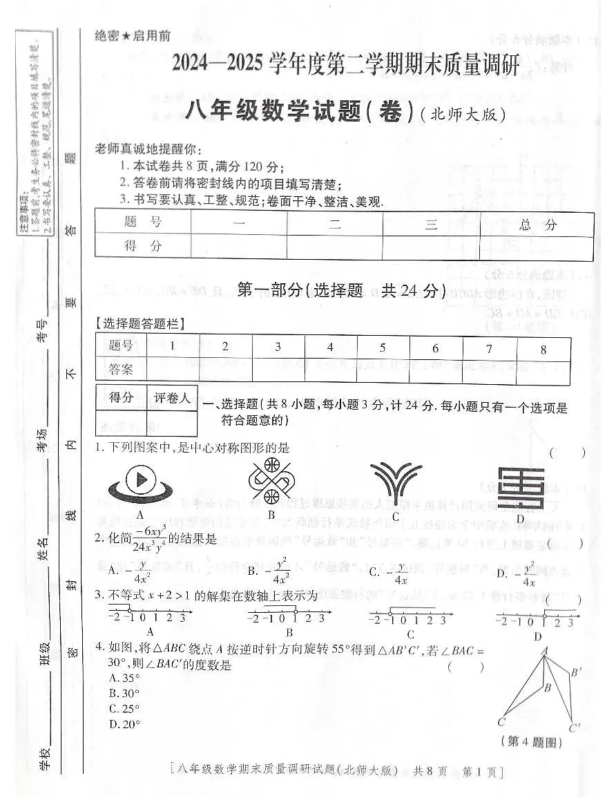 陕西省咸阳市兴平市2024-2025学年八年级下学期7月期末数学试题第1页