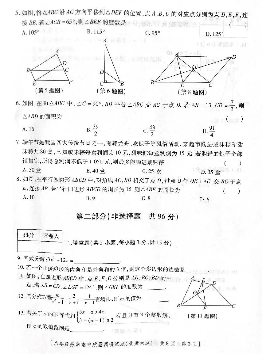 陕西省咸阳市兴平市2024-2025学年八年级下学期7月期末数学试题第2页