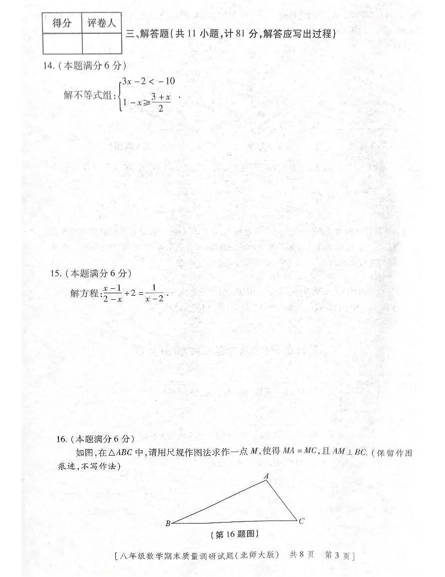 陕西省咸阳市兴平市2024-2025学年八年级下学期7月期末数学试题第3页