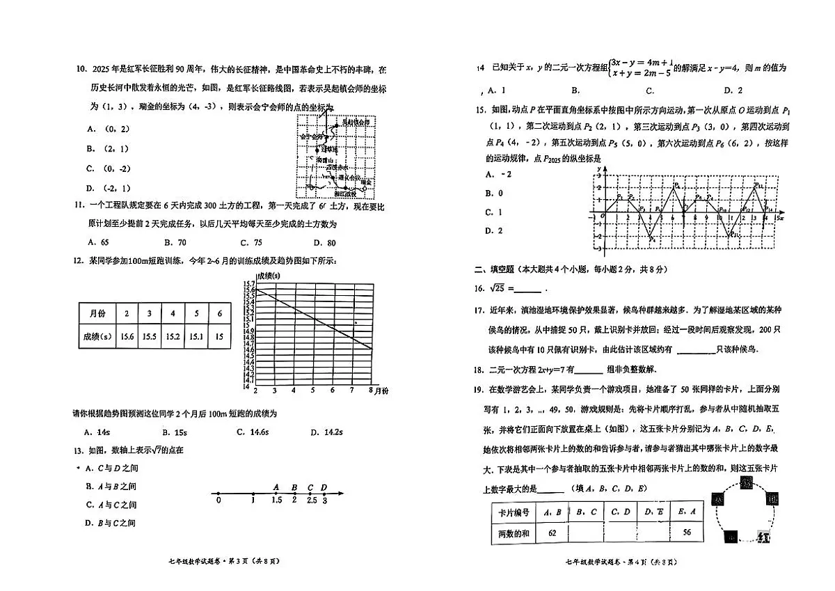 云南省昆明市西山区2024-2025学年七年级下学期期末数学试题第2页