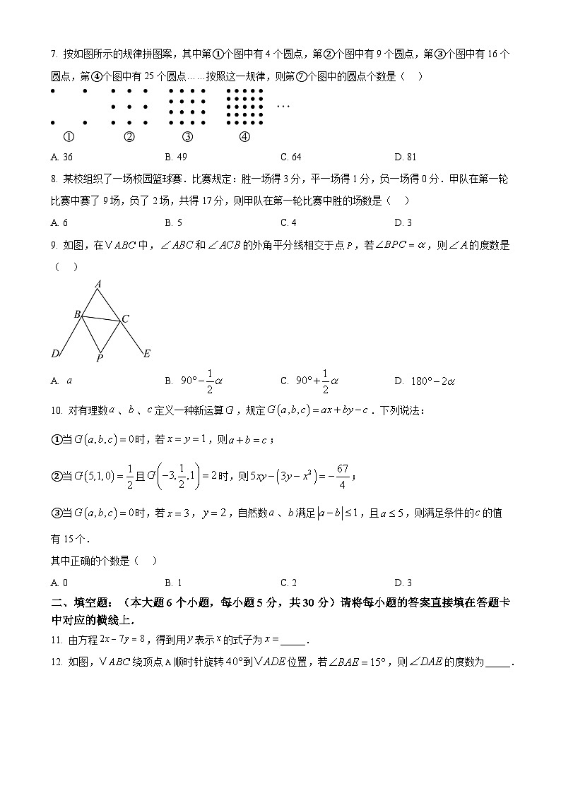 重庆市北碚区2024--2025学年七年级下学期数学期末考试试题第2页