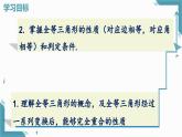 2025新華東師大版教材初中數(shù)學(xué)八年級(jí)上冊(cè)12.2.1全等三角形的判定條件課件+教案