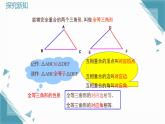 2025新華東師大版教材初中數(shù)學(xué)八年級(jí)上冊(cè)12.2.1全等三角形的判定條件課件+教案