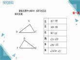 2025新華東師大版教材初中數(shù)學(xué)八年級(jí)上冊(cè)12.2.1全等三角形的判定條件課件+教案