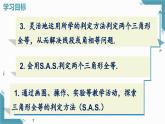 2025新華東師大版教材初中數(shù)學(xué)八年級(jí)上冊(cè)12.2.2 邊角邊課件+教案