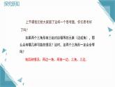 2025新華東師大版教材初中數(shù)學(xué)八年級(jí)上冊(cè)12.2.2 邊角邊課件+教案