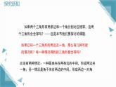 2025新華東師大版教材初中數(shù)學(xué)八年級(jí)上冊(cè)12.2.2 邊角邊課件+教案