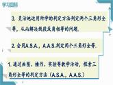 2025新華東師大版教材初中數(shù)學(xué)八年級(jí)上冊(cè)12.2.3 角邊角課件+教案