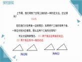2025新華東師大版教材初中數(shù)學(xué)八年級(jí)上冊(cè)12.2.3 角邊角課件+教案