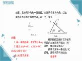 2025新華東師大版教材初中數(shù)學(xué)八年級(jí)上冊(cè)12.2.3 角邊角課件+教案