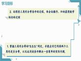 2025新華東師大版教材初中數(shù)學(xué)八年級(jí)上冊(cè)12.2.4邊邊邊課件+教案