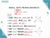 2025新華東師大版教材初中數(shù)學(xué)八年級(jí)上冊(cè)12.2.4邊邊邊課件+教案