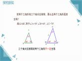 2025新華東師大版教材初中數(shù)學(xué)八年級(jí)上冊(cè)12.2.4邊邊邊課件+教案