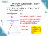 2025新華東師大版教材初中數(shù)學(xué)八年級(jí)上冊(cè)12.2.4邊邊邊課件+教案