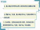 2025新華東師大版教材初中數(shù)學(xué)八年級上冊12.2.5斜邊直角邊課件+教案