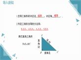 2025新華東師大版教材初中數(shù)學(xué)八年級上冊12.2.5斜邊直角邊課件+教案