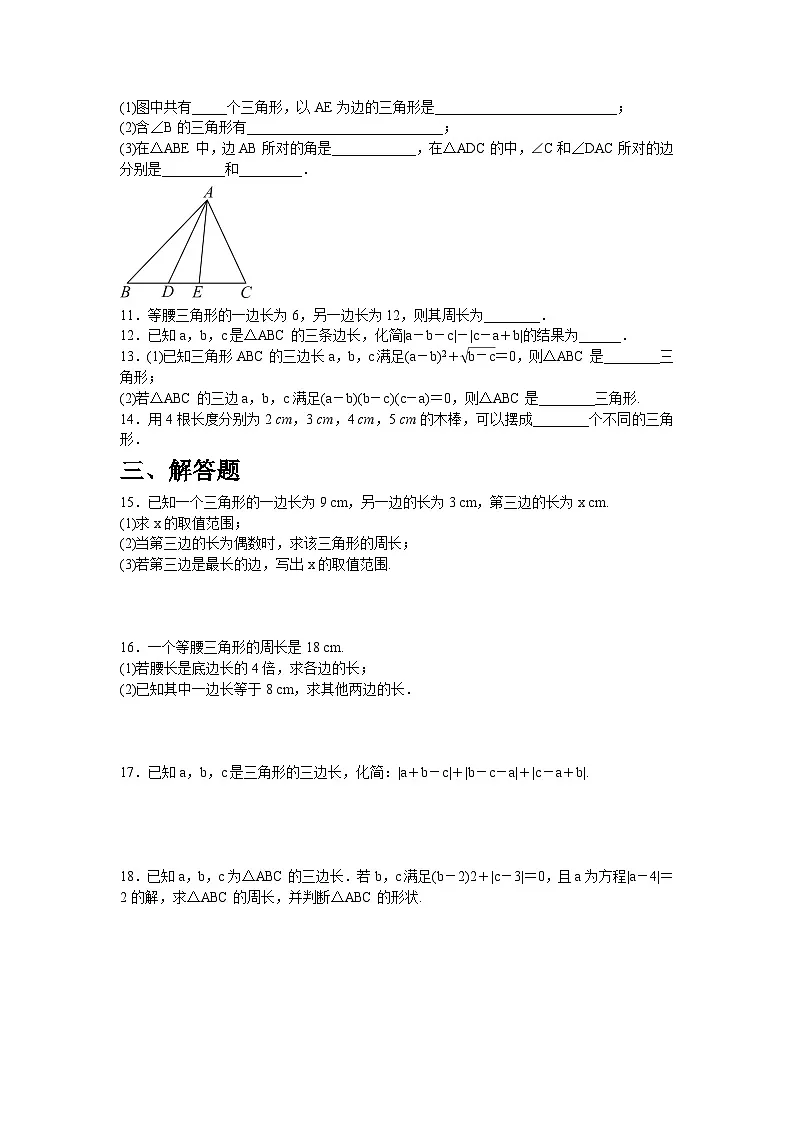 13.2.1　三角形的边 同步练习2025-2026学年人教版数学八年级上册第2页