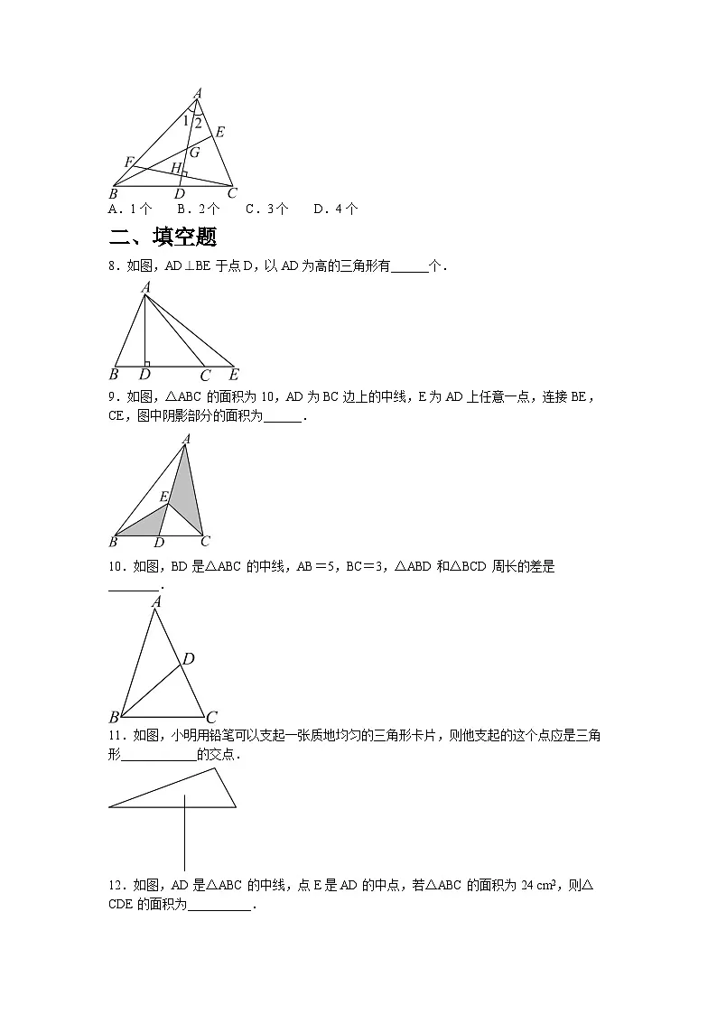 13.2.2　三角形的中线、角平分线、高 同步练习2025-2026学年人教版（2025）数学八年级上册第2页