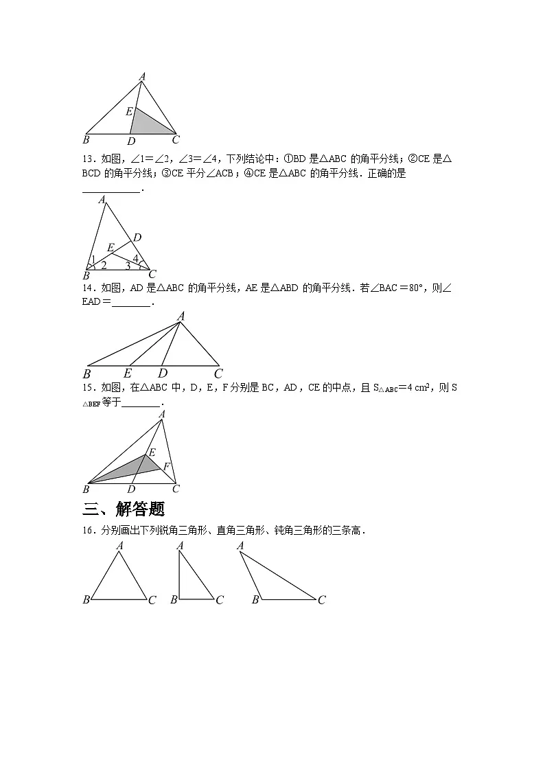 13.2.2　三角形的中线、角平分线、高 同步练习2025-2026学年人教版（2025）数学八年级上册第3页