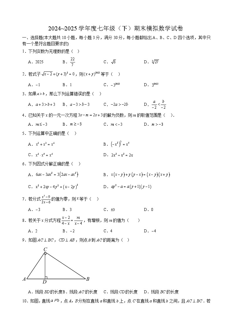 【七下HK数学】安徽省合肥市第四十二中学湖畔分校2024~2025学年七年级下学期期末模拟数学试卷第1页