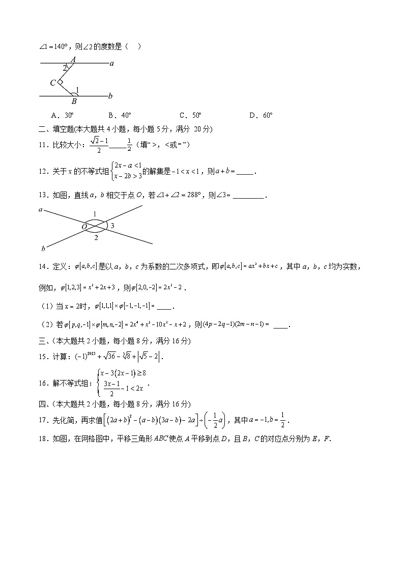 【七下HK数学】安徽省合肥市第四十二中学湖畔分校2024~2025学年七年级下学期期末模拟数学试卷第2页