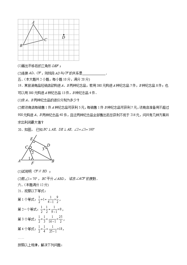 【七下HK数学】安徽省合肥市第四十二中学湖畔分校2024~2025学年七年级下学期期末模拟数学试卷第3页