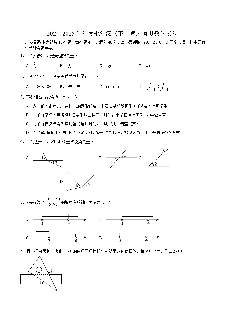 【七下HK数学】安徽省合肥市第四十五中学工业区分校2024~2025学年 七年级下学期期末模拟数学试卷第1页