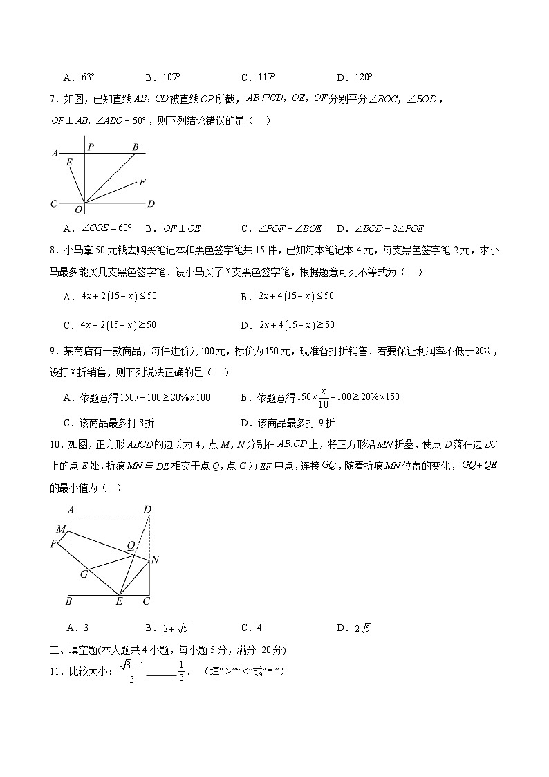 【七下HK数学】安徽省合肥市第四十五中学工业区分校2024~2025学年 七年级下学期期末模拟数学试卷第2页