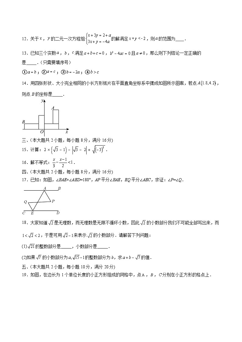 【七下HK数学】安徽省合肥市第四十五中学工业区分校2024~2025学年 七年级下学期期末模拟数学试卷第3页