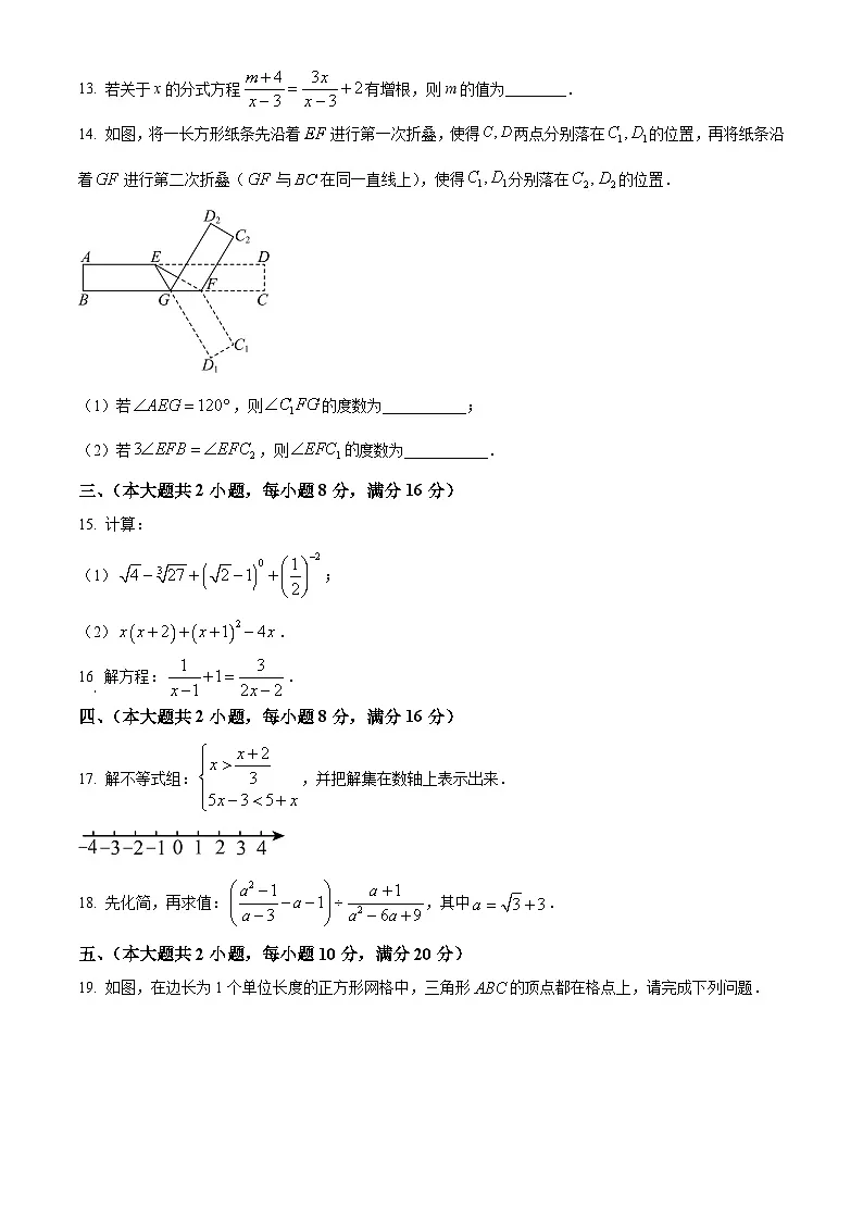安徽省六安市2024--2025学年七年级下学期期末数学质量监测试卷第3页