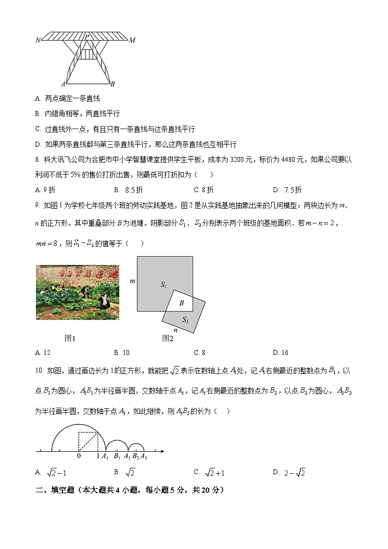 安徽省合肥市蜀山区琥珀中学2024-2025学年七年级下学期期末数学试卷第2页