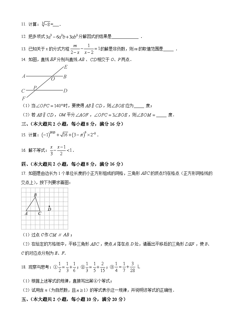 安徽省合肥市蜀山区琥珀中学2024-2025学年七年级下学期期末数学试卷第3页